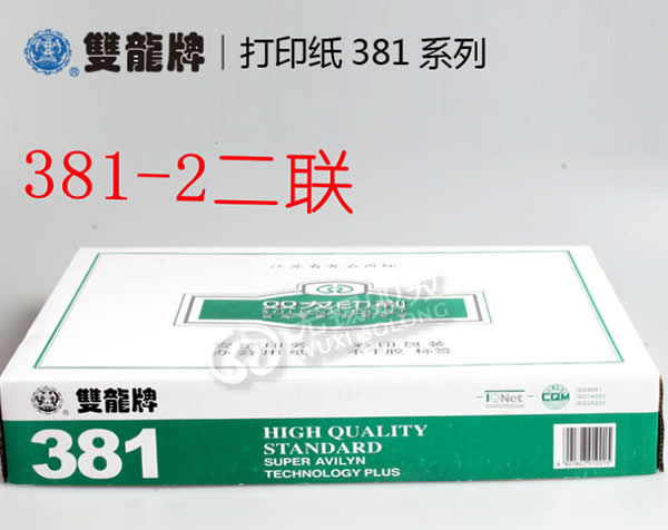 雙龍381-2二聯空白打印紙 1000頁/箱